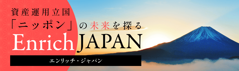 エンリッチ・ジャパン