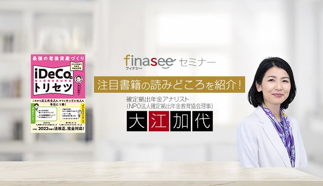 【本プレゼント】老後資金をつくるベストな方法！「知らないと損」なiDeCoの活用方法