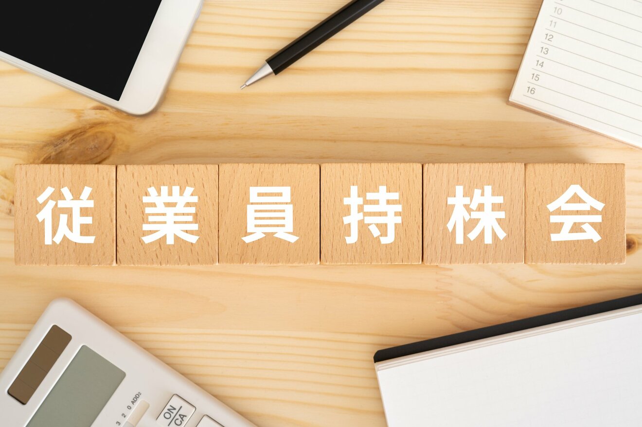 加入者は4割程度でも…やはり「持株会はよくできた制度」といえる“これだけの理由”(1/4) | Finasee(フィナシー)