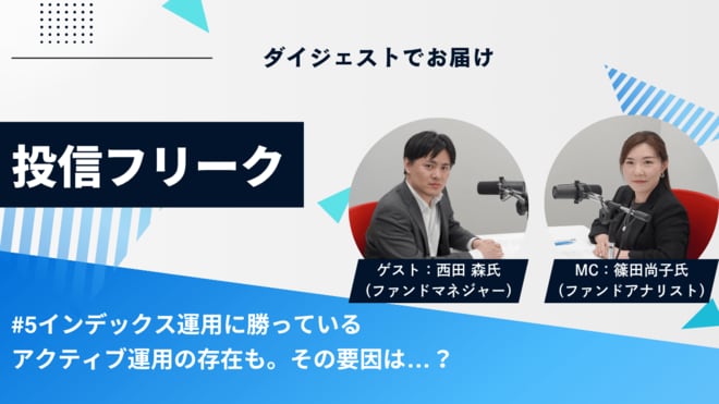 「オールカントリー一択でOK」情報に潜む問題点―アクティブ運用にしかできないコトとは？