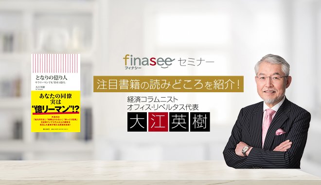 【本プレゼント】普通のサラリーマンが「億り人」になる方法…キーワードは“再現性”