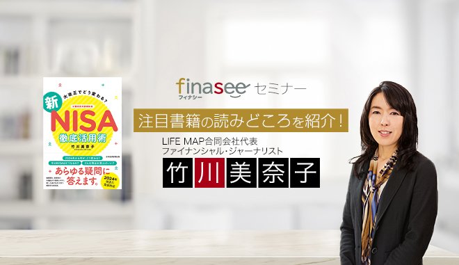 【本プレゼント】2024年のスタート前に知っておきたい！ 「新NISA」重要ポイント6選