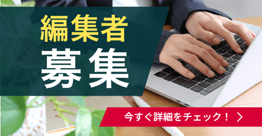 【編集者募集】Finaseeで“ためになって面白い”コンテンツを一緒に作ってみませんか？