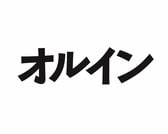 オルイン編集部