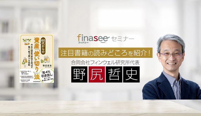 【本プレゼント】退職金で危険な運用に手を出す人が後を絶たない…その根本的な理由とは