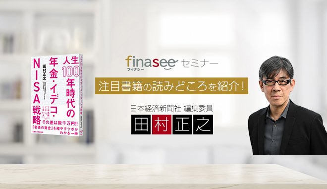 公的年金・iDeCo・NISA…「分からない」不安が解消！ 注目著者が語る“自分年金づくり”