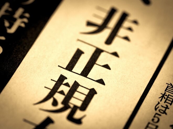 「アベノミクスで非正規ばかりが増えた」は本当か？ 批判する人が見落としている二つのデータ