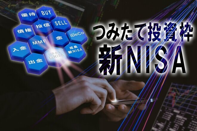 新NISA「つみたて投資枠」、最も買われたものは？【7610人調査】