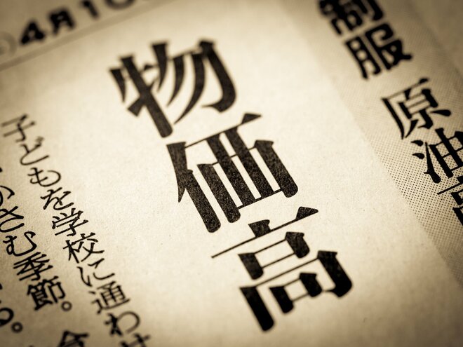 「1年後」「5年後」の物価はどうなると思う？ 2000人の答えとその理由