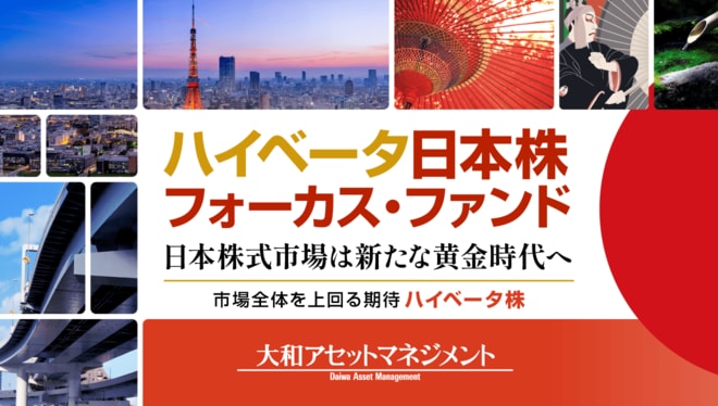 日本株式市場は新たな黄金時代へ 市場全体を上回る期待「ハイベータ株」