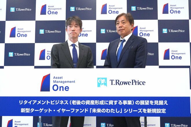 【速報】アセットマネジメントOneとティー・ロウ・プライスがリタイアメントビジネスへ参入! 新型ターゲットイヤーファンド「未来のわたし」シリーズ設定へ