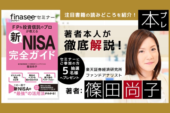 【本プレゼント】ETFと投資信託はどう違う? 新NISAでの賢い使い分け方は?
