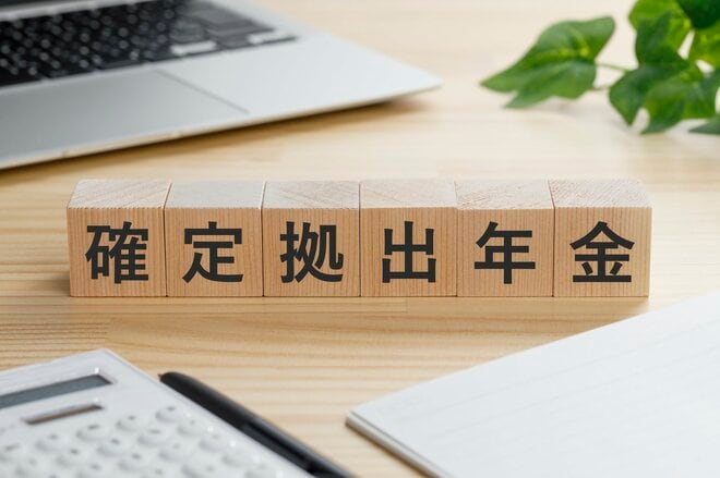 iDeCoと企業型確定拠出年金で合計「月10万円」掛けられるようになる? 業界3団体の提言の目的とは?