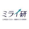 三井住友トラスト・資産のミライ研究所