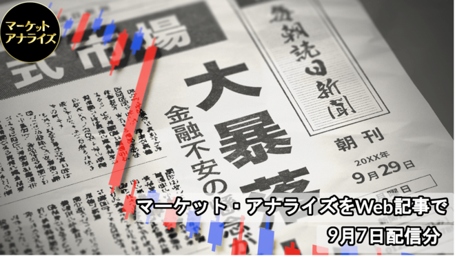 日本初のブラックマンデーが起こった8月を振り返る!今後の動静で注目はアメリカ長期金利