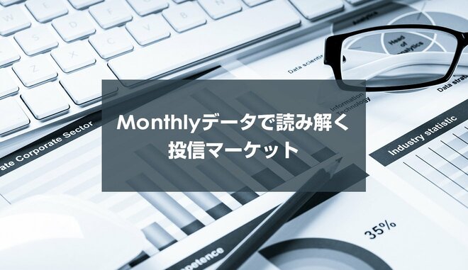 【2021年7月号】1兆円ファンドが3本になった国内ファンド市場