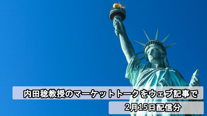 【徹底解説】相次いで発表の米国経済指標のポイント！今後のマーケット動静に影響大？ベッセント財務長官の「3－3－3」政策とは