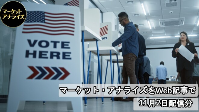 米大統領選挙後の長期金利の動向を読み解く。4パターンのシナリオとは?