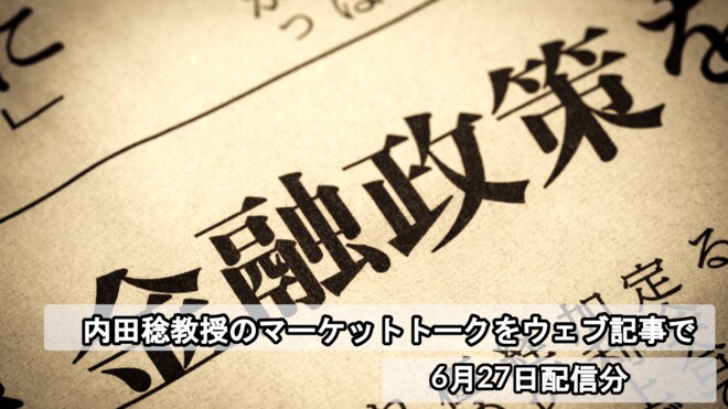 金融政策の違いは円高を招くのか、それとも…。各国の実質金利を比較して見えてくるもの