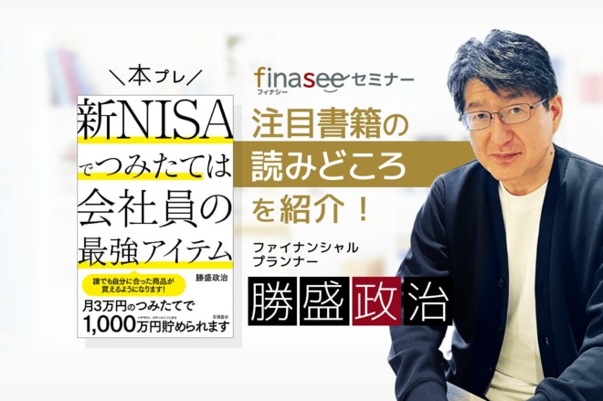 【本プレゼント】NISAでつみたて vs iDeCo―長期の資産形成に合う運用商品が“明確”に打ち出されているのはどちら?