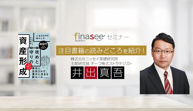 【本プレゼント】お金を増やすなら長期投資がいいのはなぜ!? 人気ストラテジストがロジカルに回答