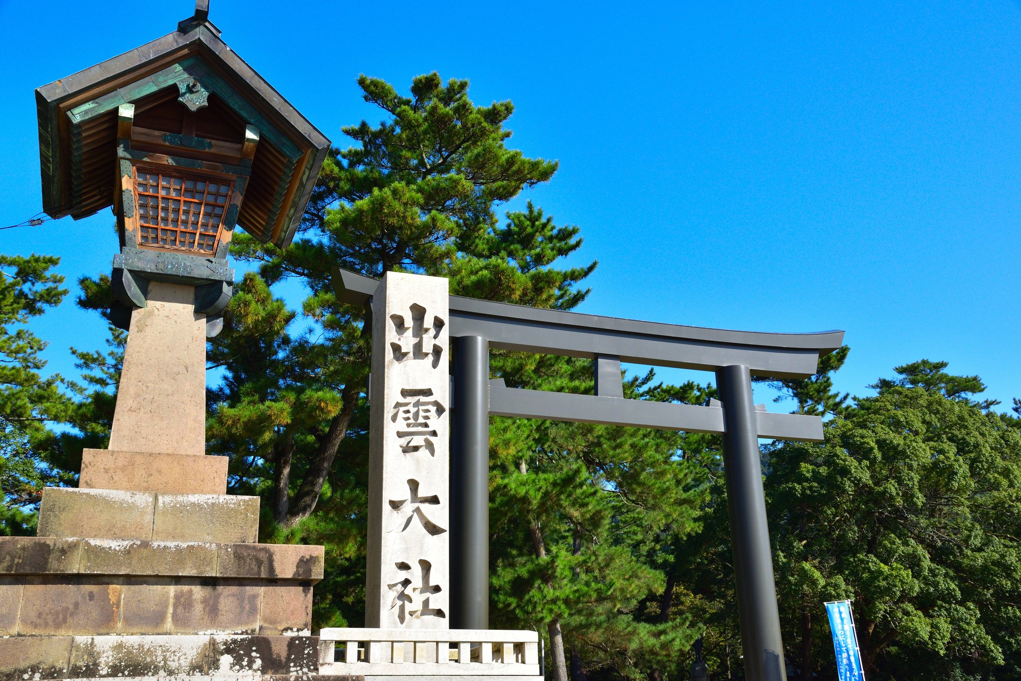 【金融風土記】山陰（鳥取県・島根県） 石破首相の祝賀ムードが ...