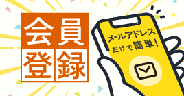 【特典満載】人気記事＆イベント情報が届く！Finasee 会員は 1 ステップで登録完了