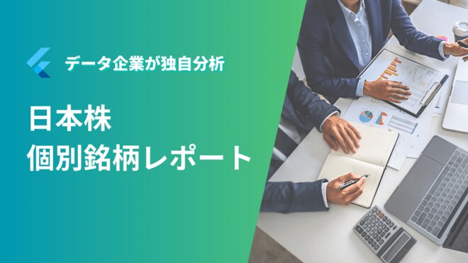 認証不正に物流2024年問題…課題山積の自動車業界にあって強気な業績予想の陸送サービス企業とは?