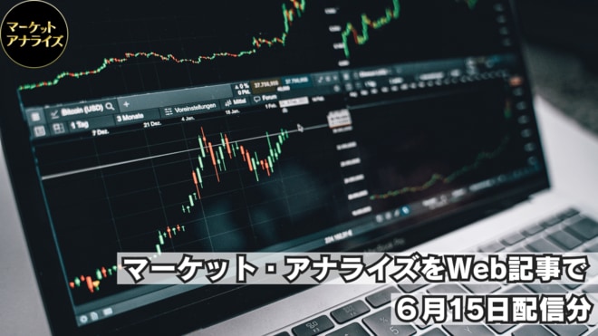 岡崎良介氏による経済徹底分析 6月FOMCから今後の金融政策を読み解く