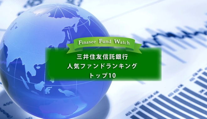 三井住友信託銀行 人気ファンドランキング トップ10(2022年7月)
