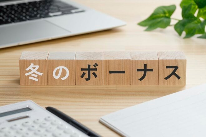 年末一時金、平均はいくら？「冬のボーナス額ランキング」11位～21位を公表【最新結果】
