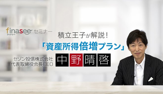 気になる資産運用の疑問に答える。積立王子が解説!「資産所得倍増プラン」