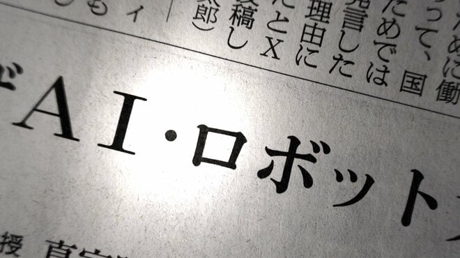 「AI投資＝米国株」はもう古い？ 10月新設ファンドが示す、AIの成長・普及に欠かせない「意外な投資先」