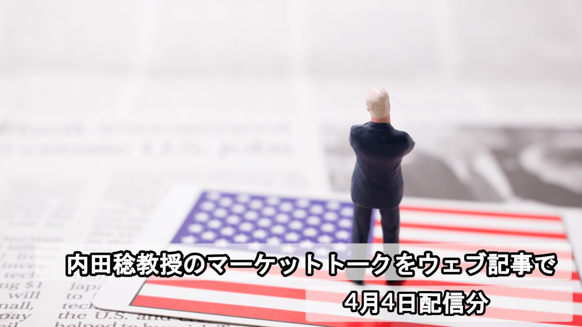 トランプ税率24%の衝撃 日本経済への影響と円相場の行方を徹底解説(1/4) | Finasee（フィナシー）