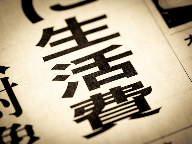 “高年収イコール生活水準も高い”説は間違い？ 「年収1200万円以上世帯」が見込む老後の生活費は「年収300万～500万円未満世帯」と同じか【最新版】