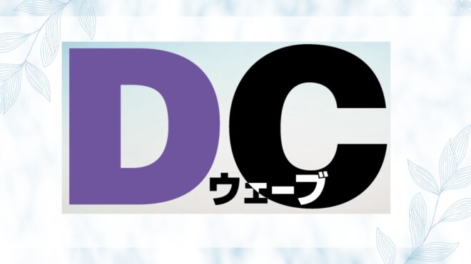 ＜調査＞掛⾦・商品ともに変化が⽬⽴つ企業型DC の実態　～企業型DC担当者の意識調査2023より～