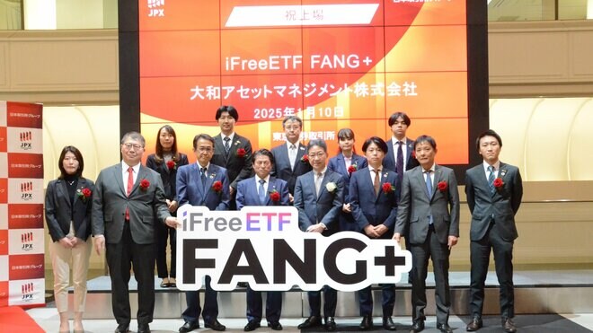 大和アセット「FANG+」のETF版が始動! 上場セレモニーでトップが語ったその狙いは…