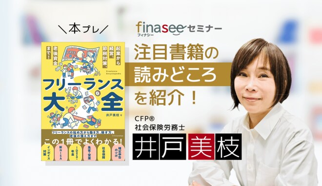 【本プレゼント】フリーランスは労災や雇用保険に入れない…? 代わりにできる対策とは