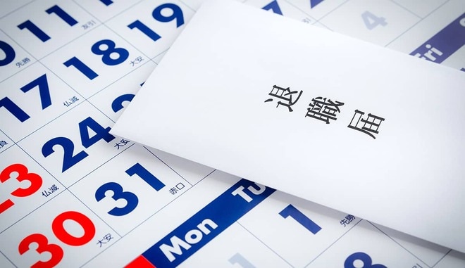 いつがベスト?役所が絶対教えてくれない「得する定年退職日」とは