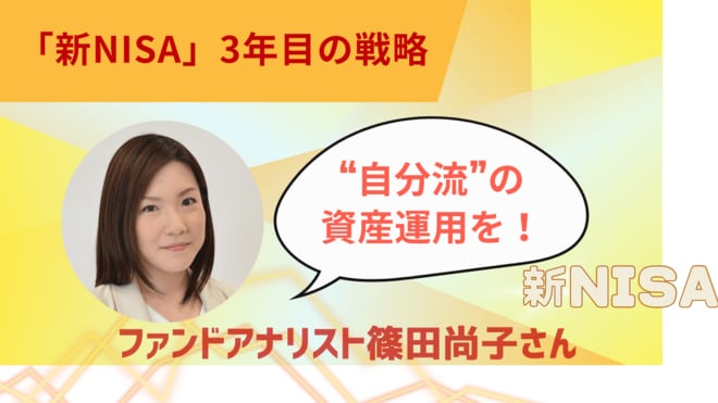 新NISA3年目の落とし穴―「全力投資」「枠の使い切り」が目的化する罠とは？ 今だからこそ、見つめ直したい“分散”の意義