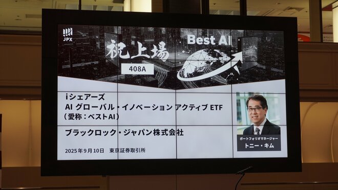 AI銘柄への集中投資がかなう、「i シェアーズ AI グローバル・イノベーション アクティブ ETF」が上場
