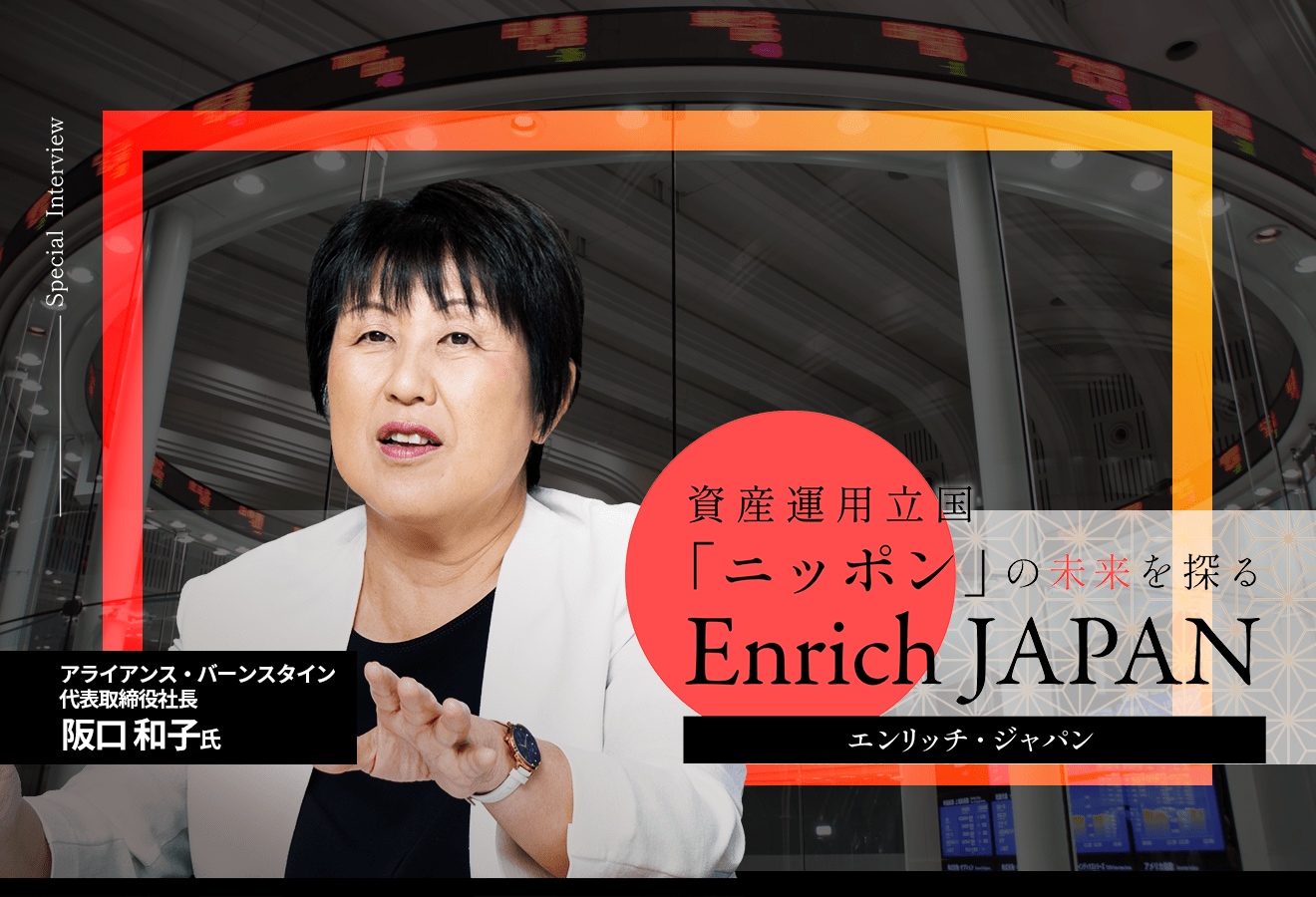 運用業こそ次の時代を担う基幹産業になるべきだと思った」“興銀マン”だったブラックロック有田社長が資産運用業界に転じた理由(1/2) |  Finasee（フィナシー）