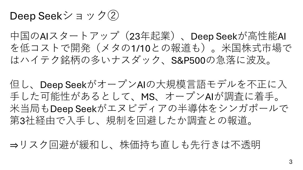 DeepSeekショック襲来で円高が進んだワケ。FOMC にECB理事会各国中央銀行の動静も解説（Finasee（フィナシー））｜ｄメニューニュース（NTTドコモ）