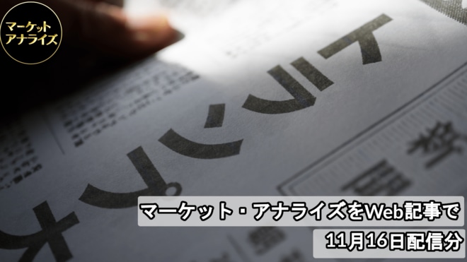 トランプシフトに動くグローバルマネー。したたかなヨーロッパ、為替に振り回される日本、そしてアメリカは?