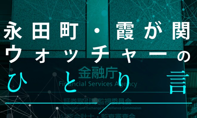 自公過半数割れで「時の人」に？　玉木雄一郎氏が率いる国民民主党の財政・金融政策を精読する