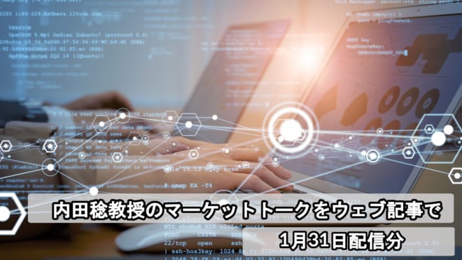 DeepSeekショック襲来で円高が進んだワケ。FOMCにECB理事会各国中央銀行の動静も解説