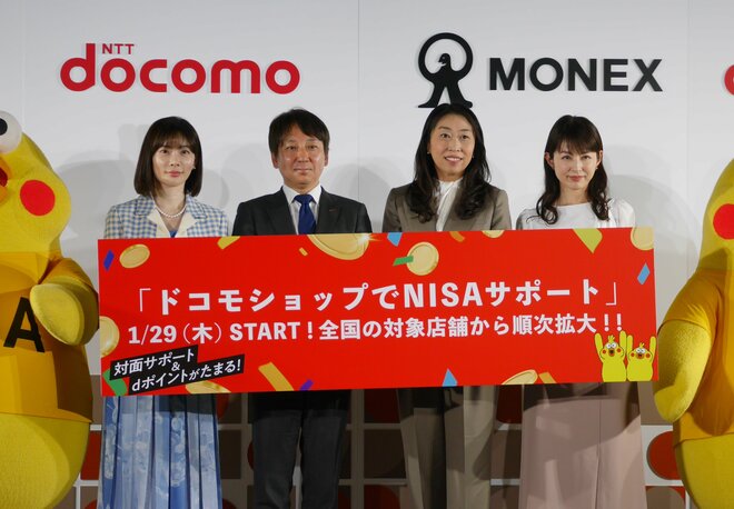 ドコモショップが「投資の入口」に？ マネックス証券と連携、1月29日から一部店舗スタッフがNISA口座開設や積み立てをサポート
