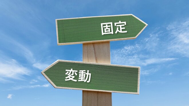 固定金利と変動金利に流行はある？